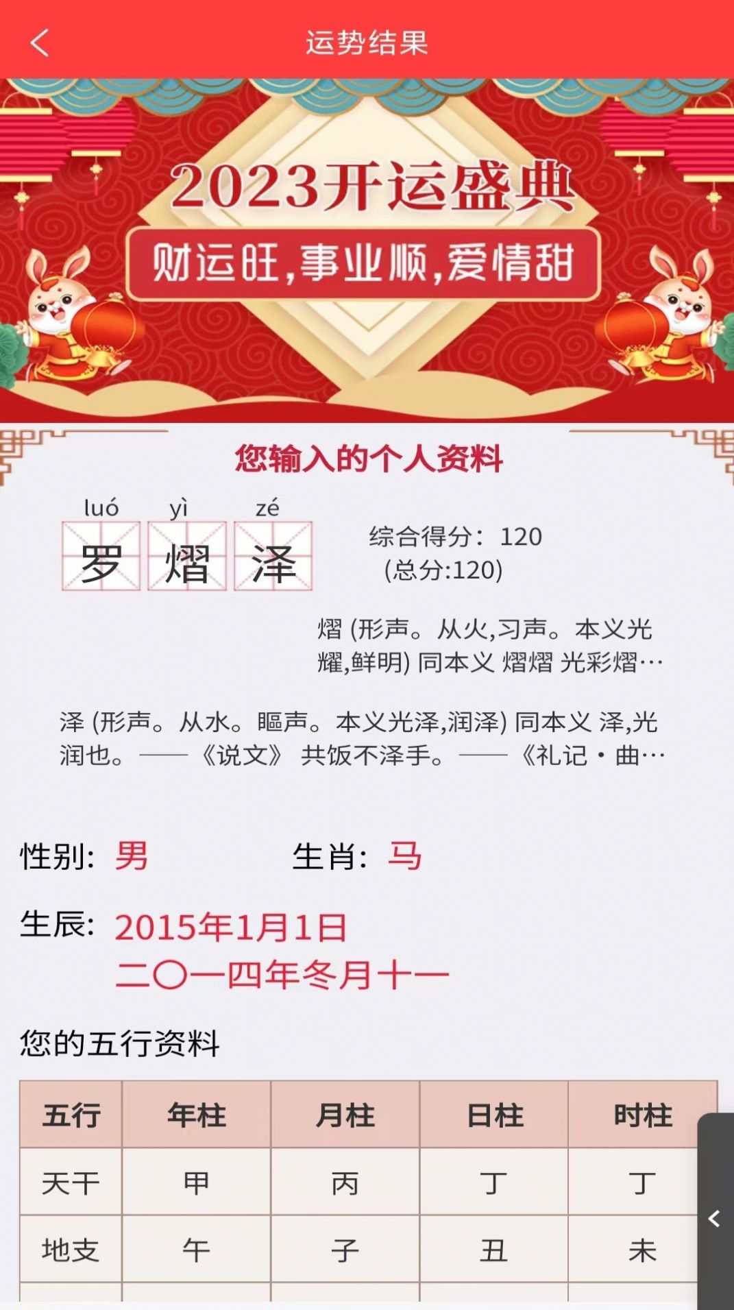 取名测名大师免费测名下载v1.5.9