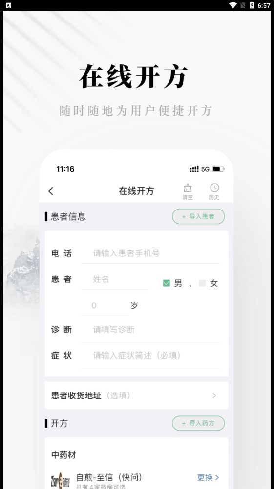 快问健康医生端app手机版下载v1.0