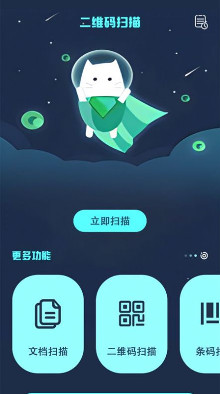 手机扫描免费app软件下载v1.1