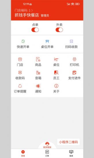 抓钱手商家app软件官方下载v1.2.5