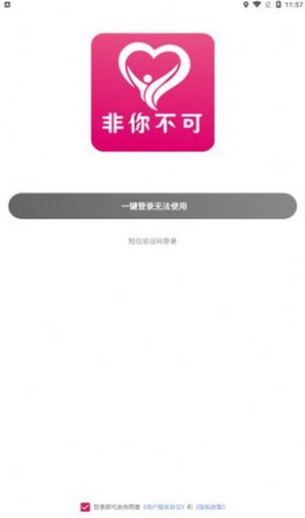 非你不可交友app手机版下载v3.0.0.8