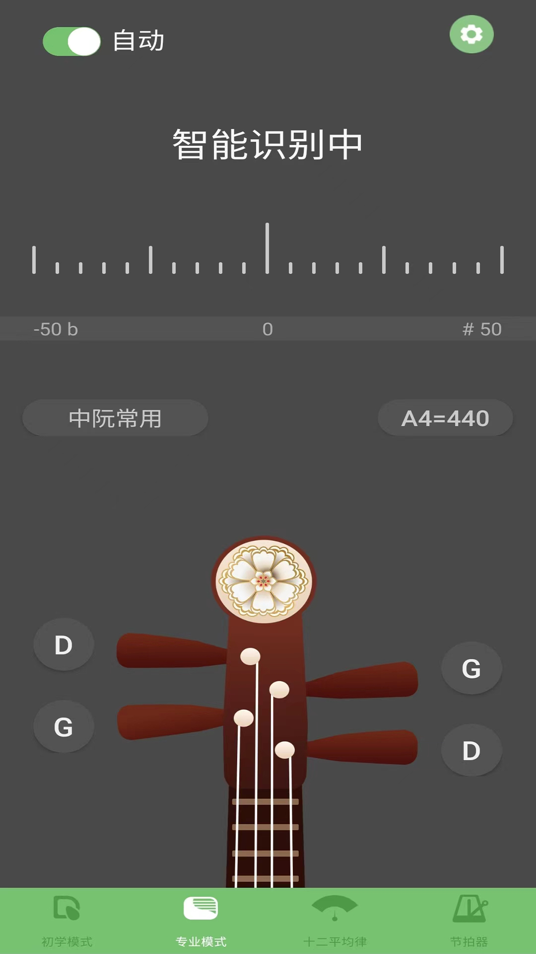 智能阮咸调音器软件下载安装v2.1