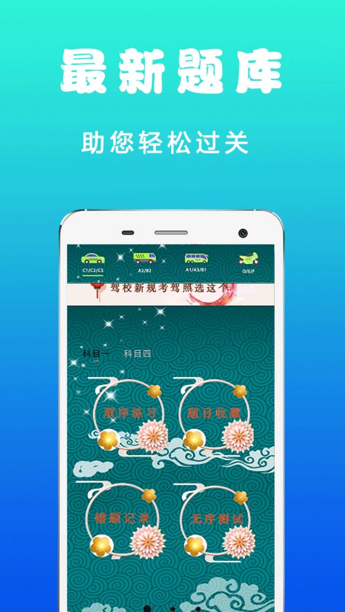 驾考考试科目一软件免费手机版v2.0.0