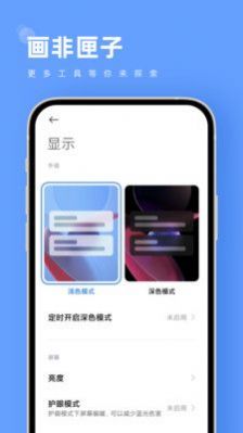 画非匣子工具箱app下载v1.0