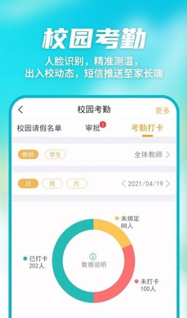 数智家校app软件官方下载v9.6.9