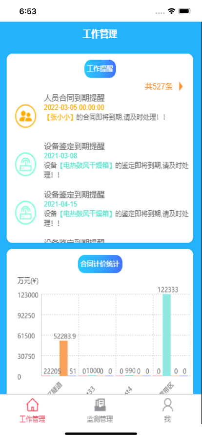 沉降监测助手app官方版下载v1.1.5