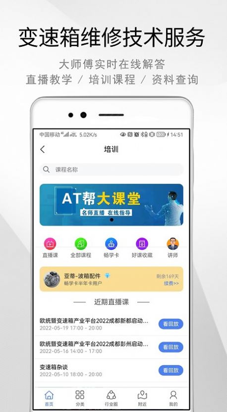 AT帮汽车速配箱app软件下载图片1