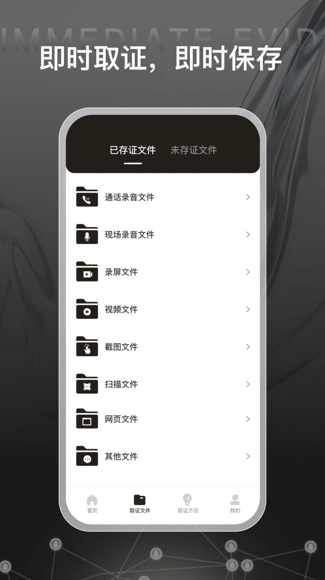 证据管家鸭app官方下载v1.0.0