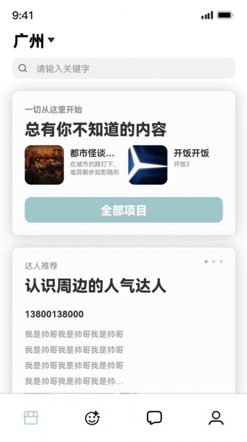 太怪社交app软件下载v1.0