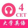 CET4大学英语四级app手机版1.0