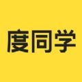 度同学app错题纠正官方版1.0