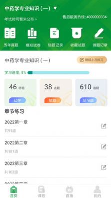 崇师教育app手机版下载v1.0.0