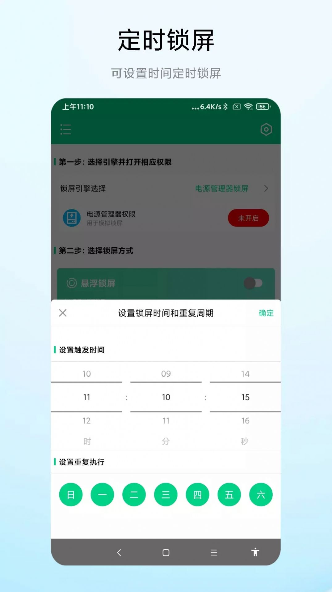 捷畅一键锁屏专家app官方下载v1.0.1