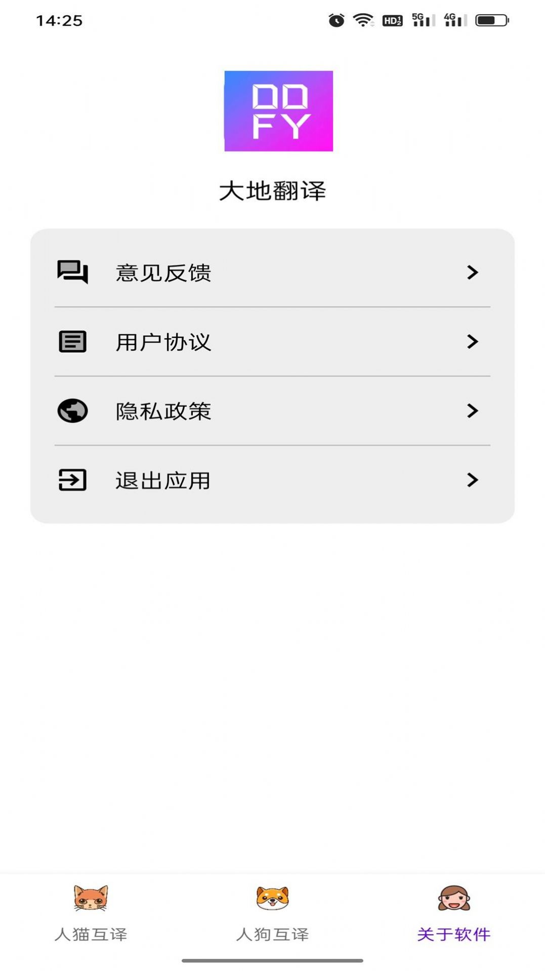 大地翻译宠物app手机版下载v5.0.0