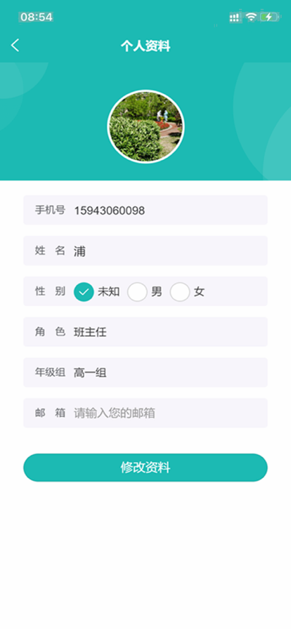 校园OA办公管理平台app官方版下载v1.4.9