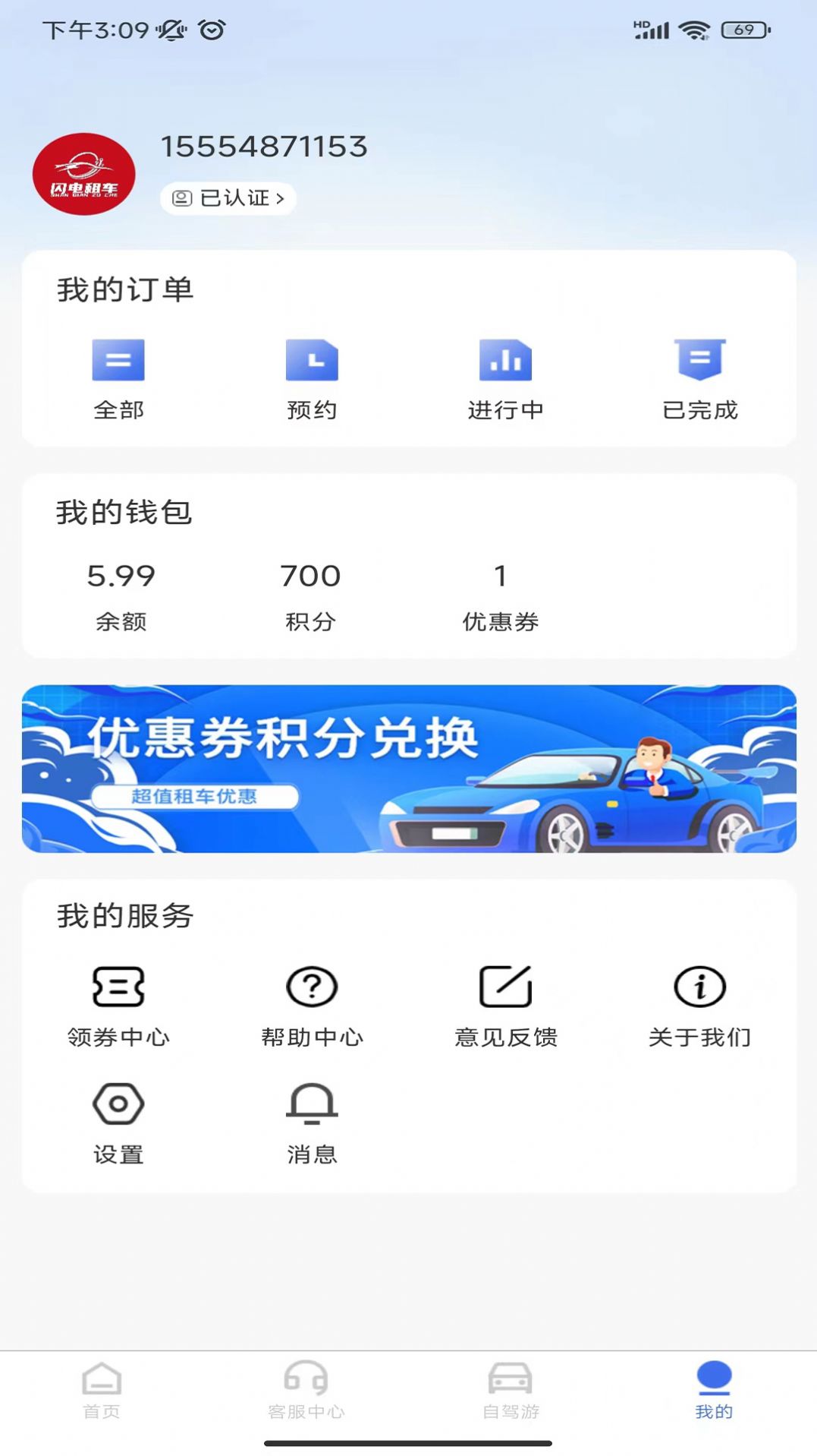 麻雀闪电租车用户端软件下载v1.0.3