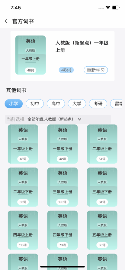 电子单词卡app官方版下载v1.0