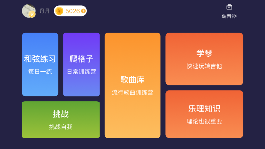 吉他陪练教学app手机版图片2