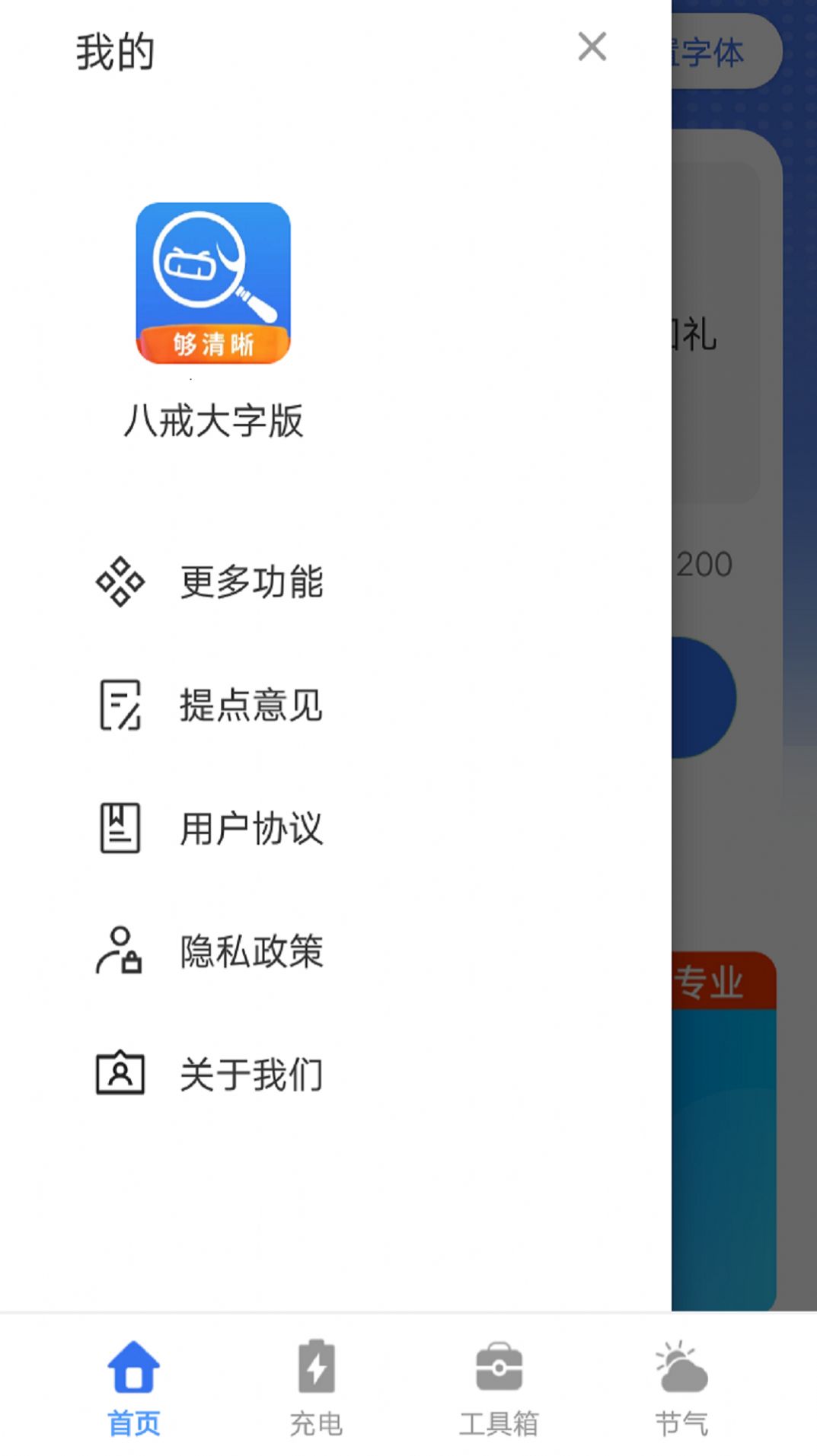 八戒大字版app手机版下载v4.3.50.00