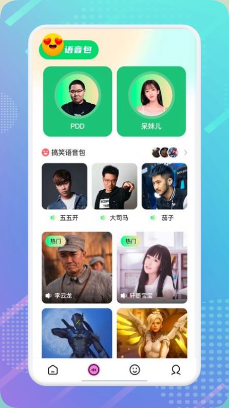 萝莉变声器app最新版下载v1.1