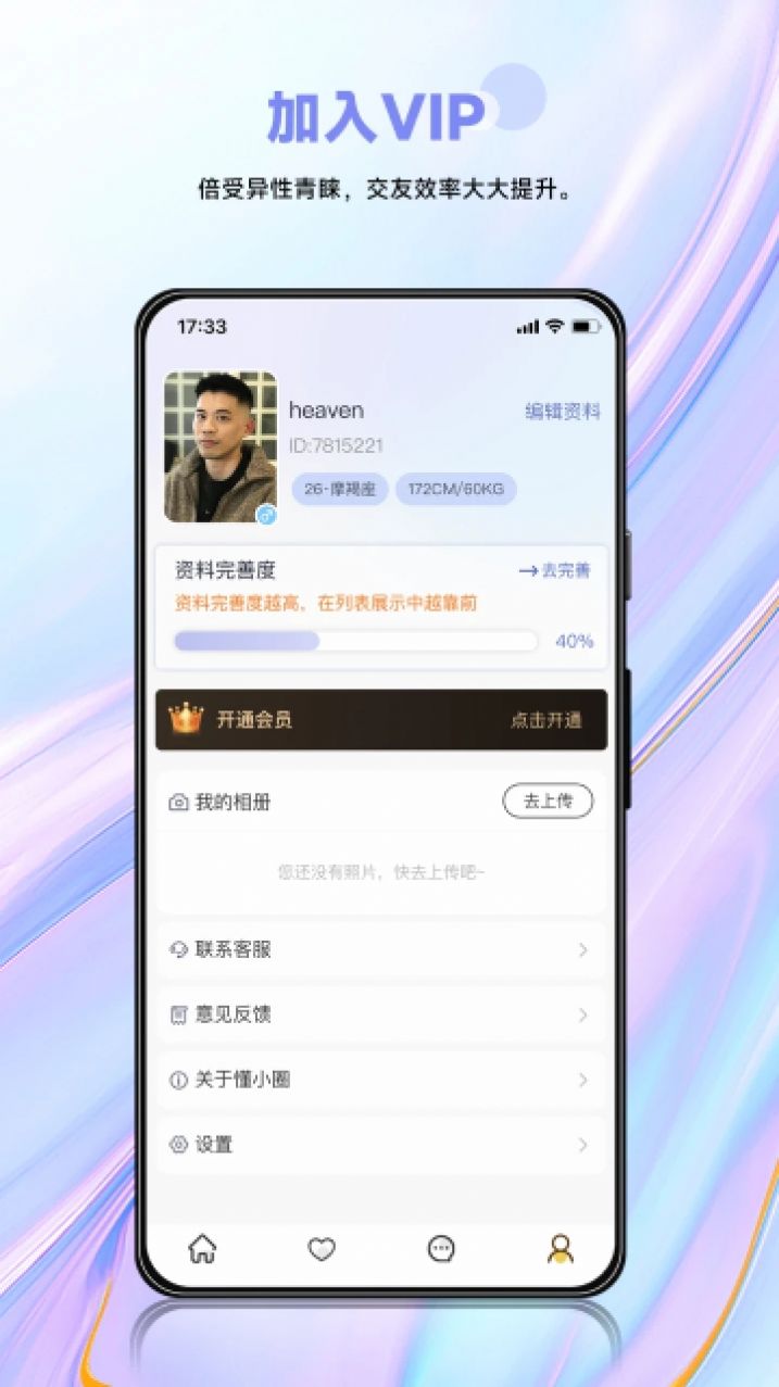 懂小圈交友app软件下载v1.1.91