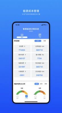 企业智慧能源管理系统app官方版下载v1.4.8