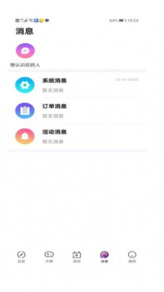 初糖语音聊天app软件下载v1.0