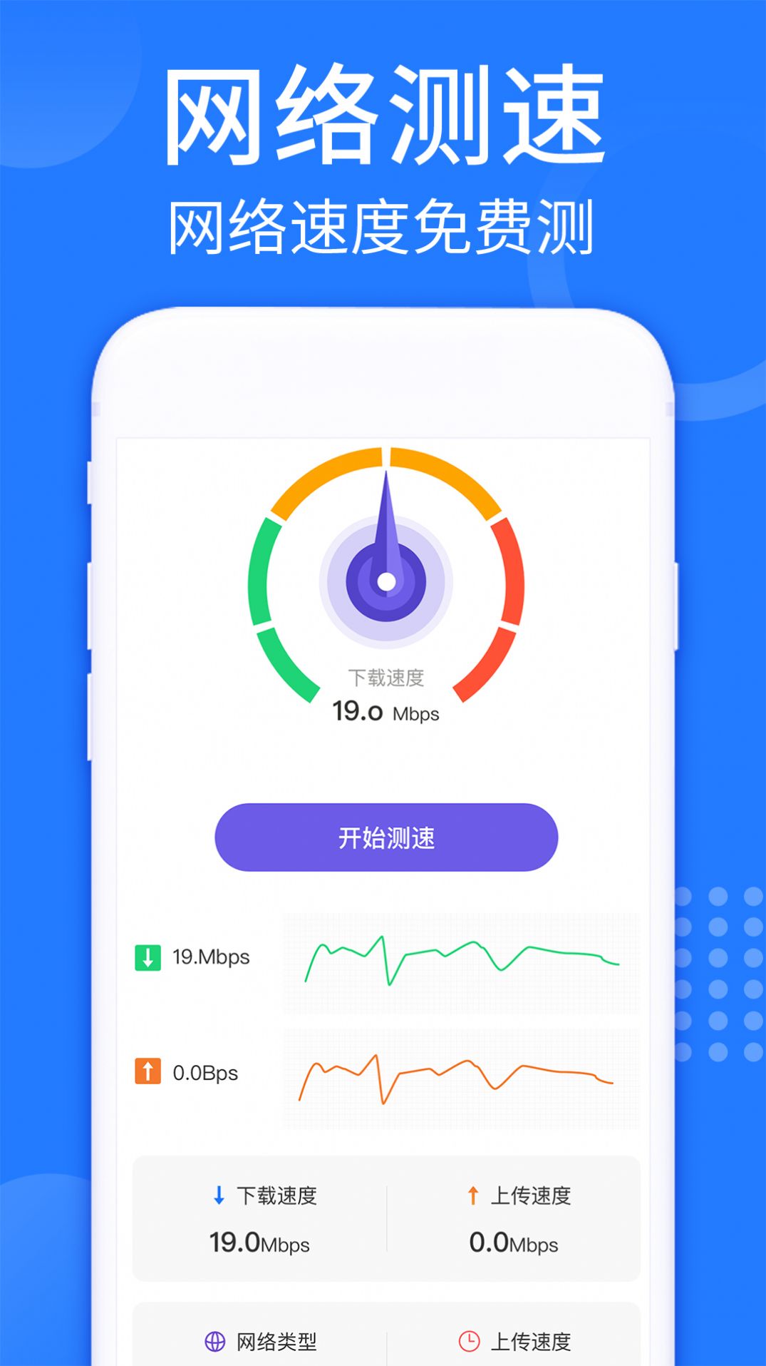 WiFi强连钥匙软件免费下载v1.0.1