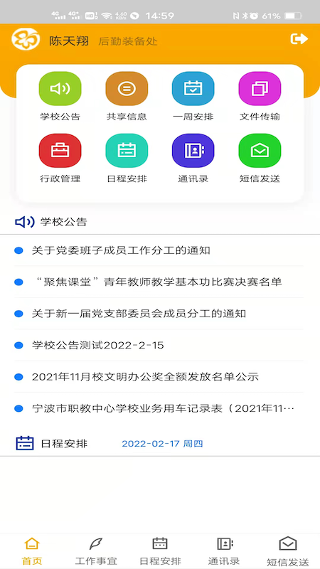 宁波市职教中心学校VEC协同办公app官方下载v1.0.3