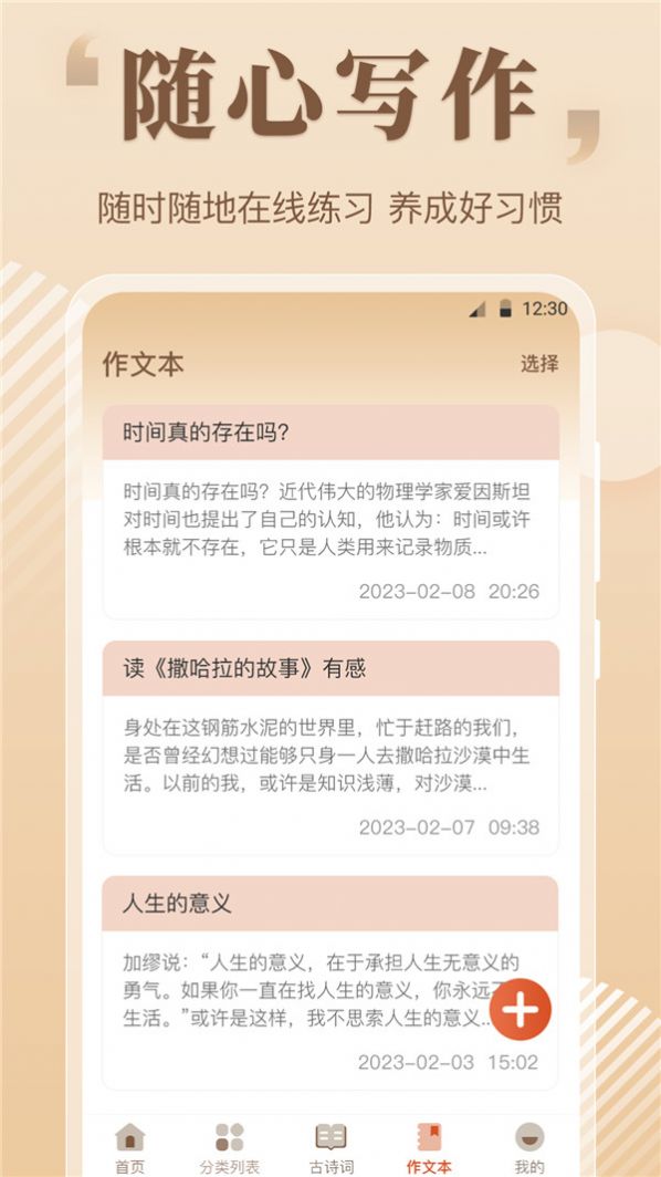 读句作文大全app手机版下载v3.1.1