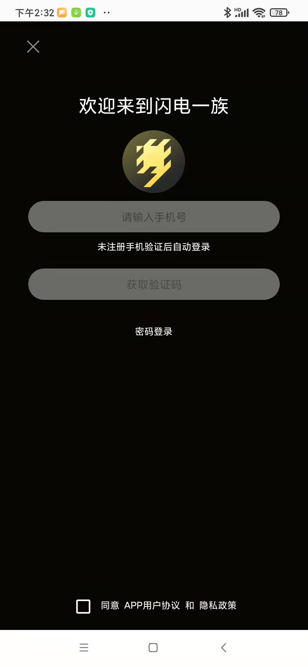 闪电一族派对交友app官方下载v1.2.8