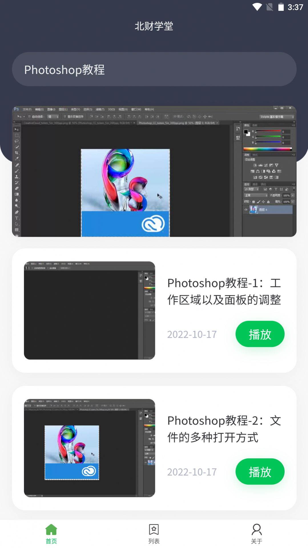 北财学堂app手机版下载v1.0.2