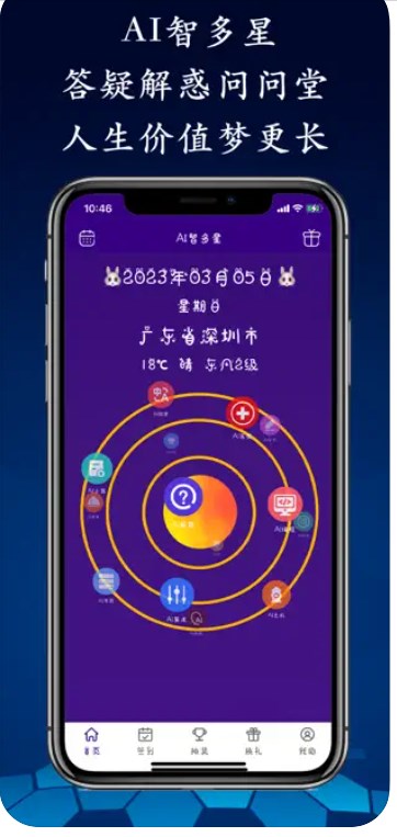 AI智多星app手机版下载v1.0