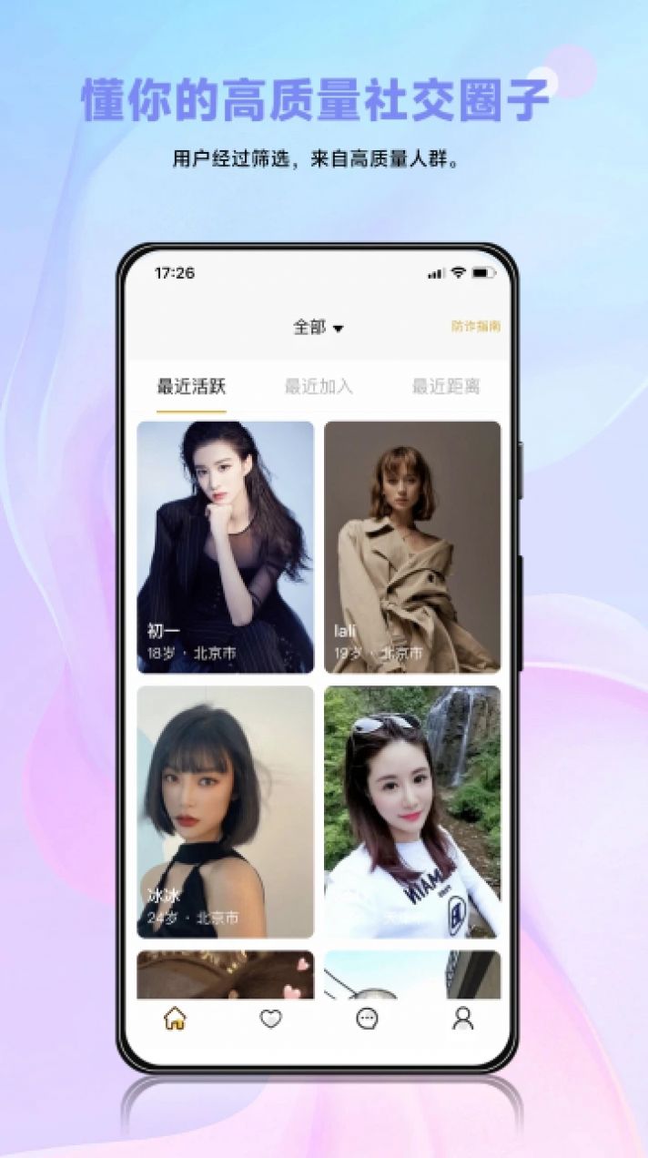 懂小圈交友app软件下载图片1