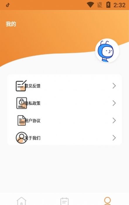 天使排班app官方版下载v1.0.0