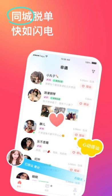 非遇交友app官方下载v1.024