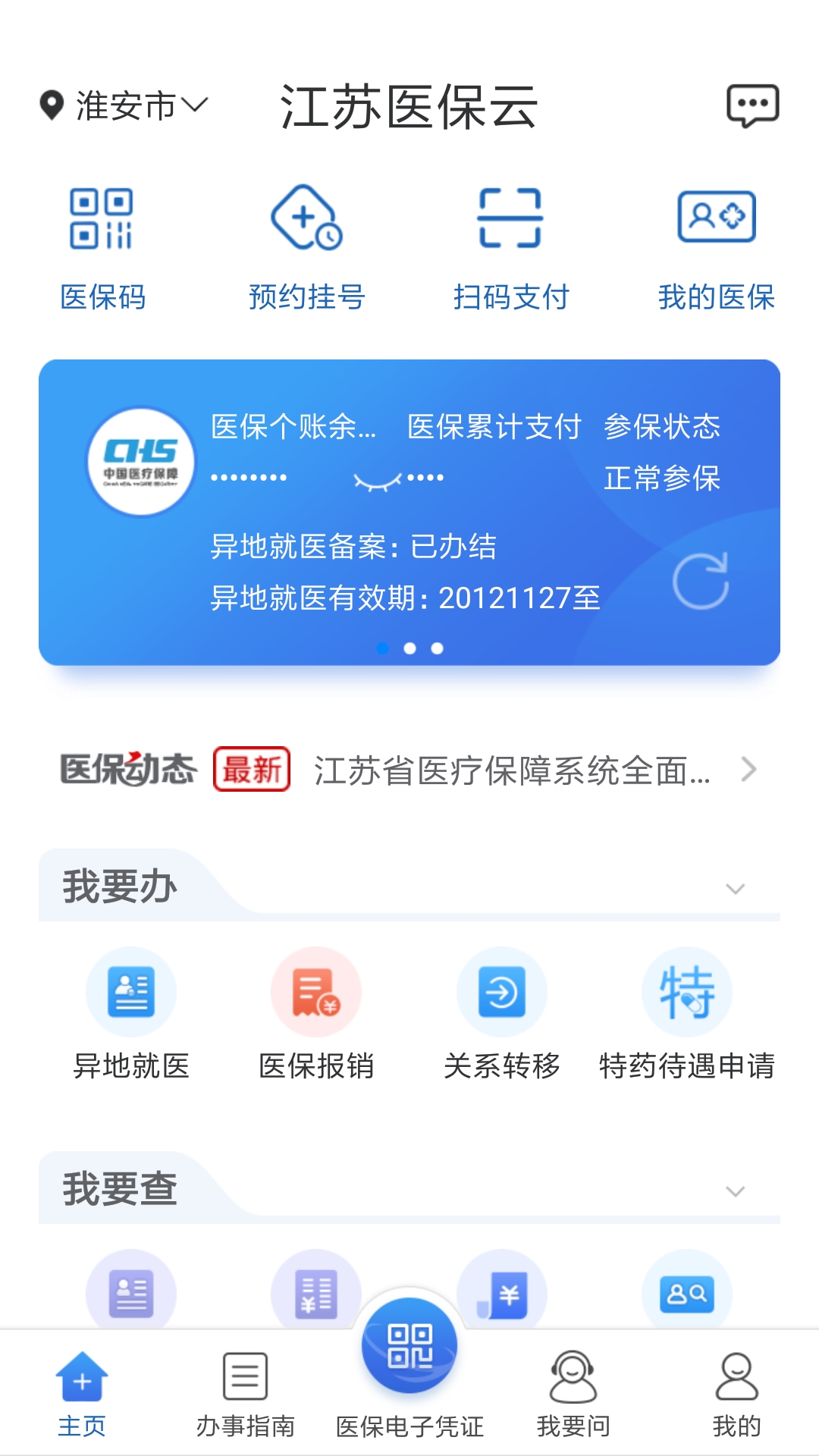 舟山智慧民生官方最新版本app下载v3.1.8