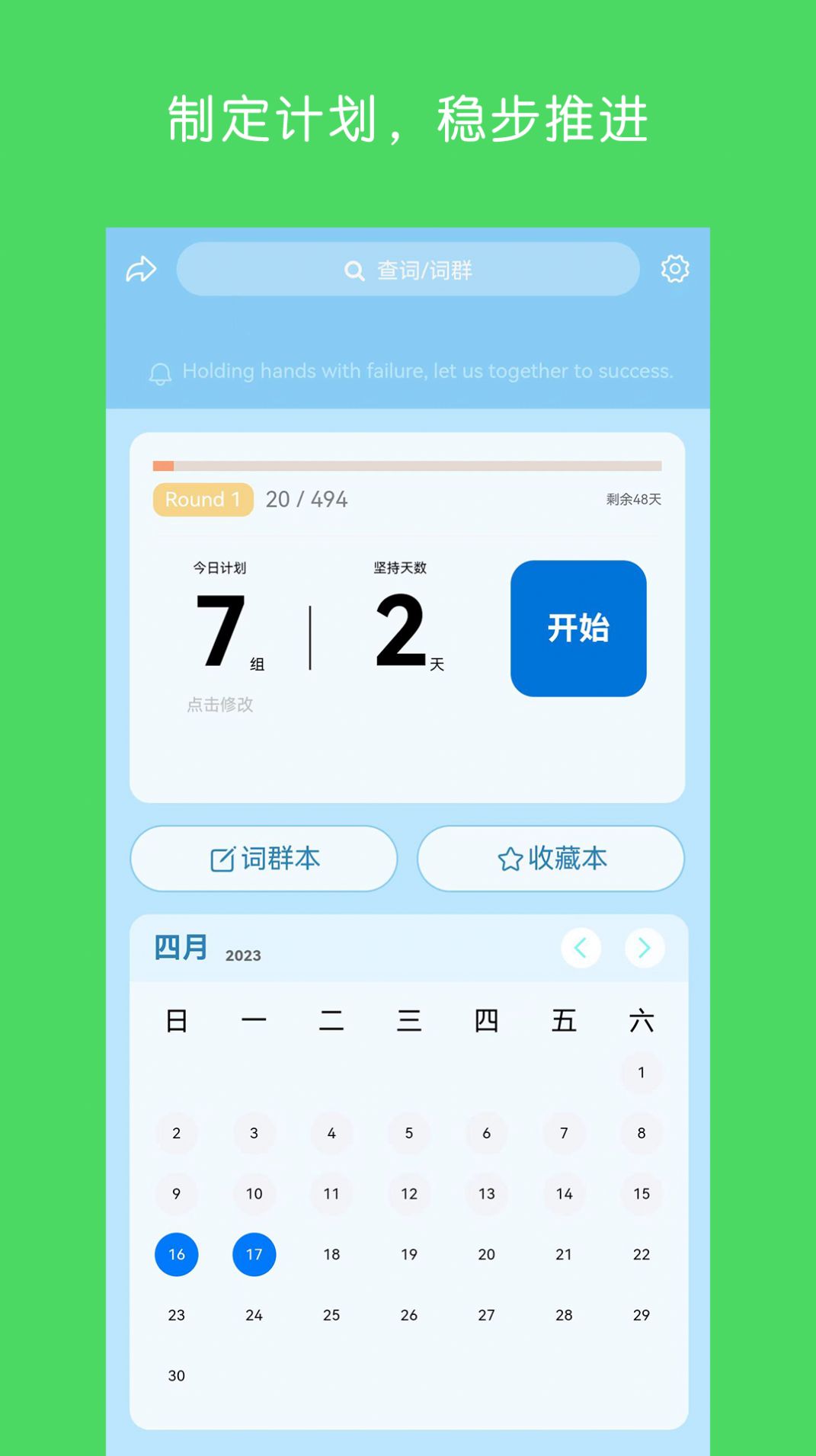 词群记学习app官方版v1.0.0