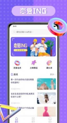 恋爱语录技巧app最新手机版v1.2