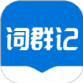 词群记学习app官方版v1.0.0