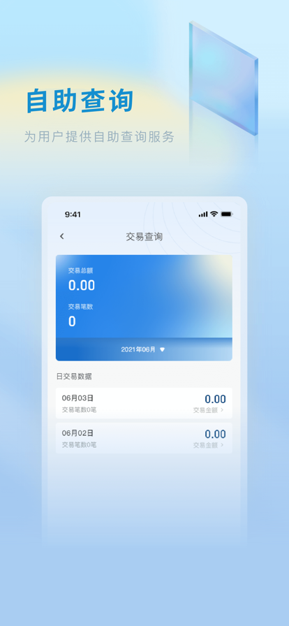 钱收银管家app软件下载官方v1.0.0