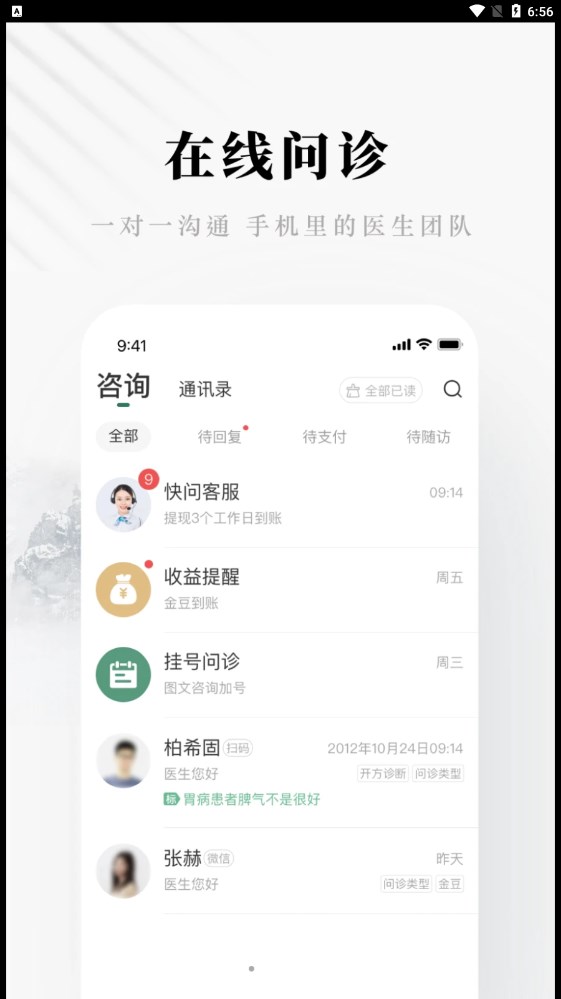 快问健康医生端app手机版下载v1.0