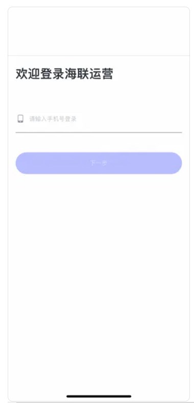 海联运营app安卓版下载v1.0