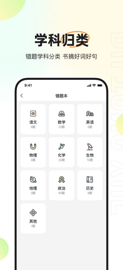 度同学app错题纠正官方版1.0