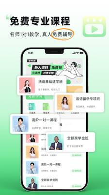 欢乐学法语app免费下载v1.0.0