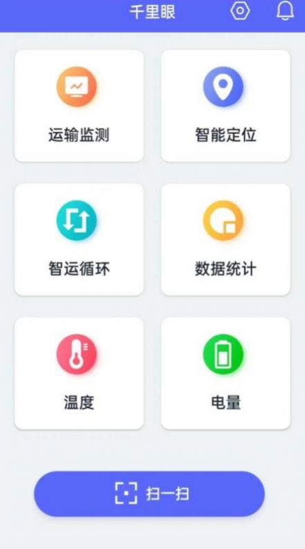 千里眼运输监测app手机版下载v1.0.2