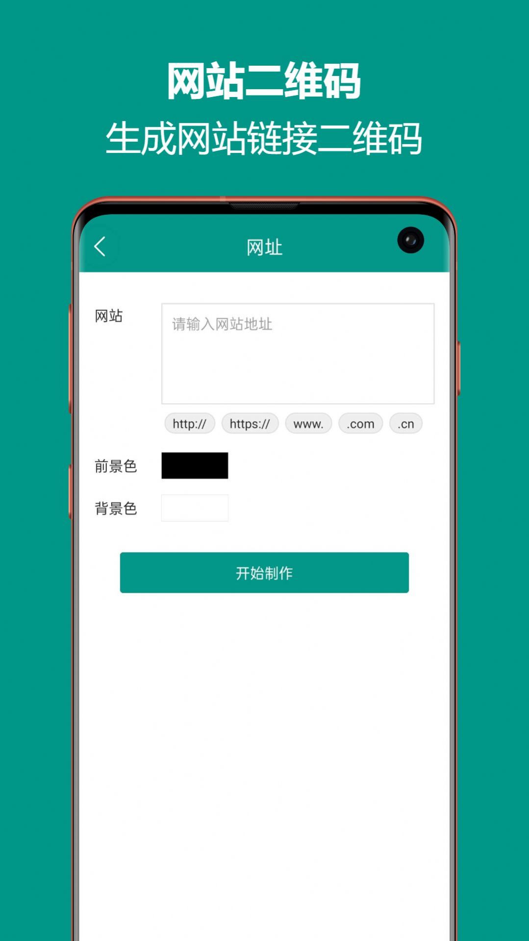 二维码生成王app下载正版v1.0.13