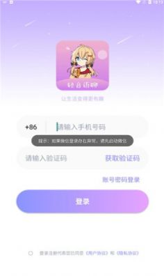 轻音语聊app手机版下载v1.0.9