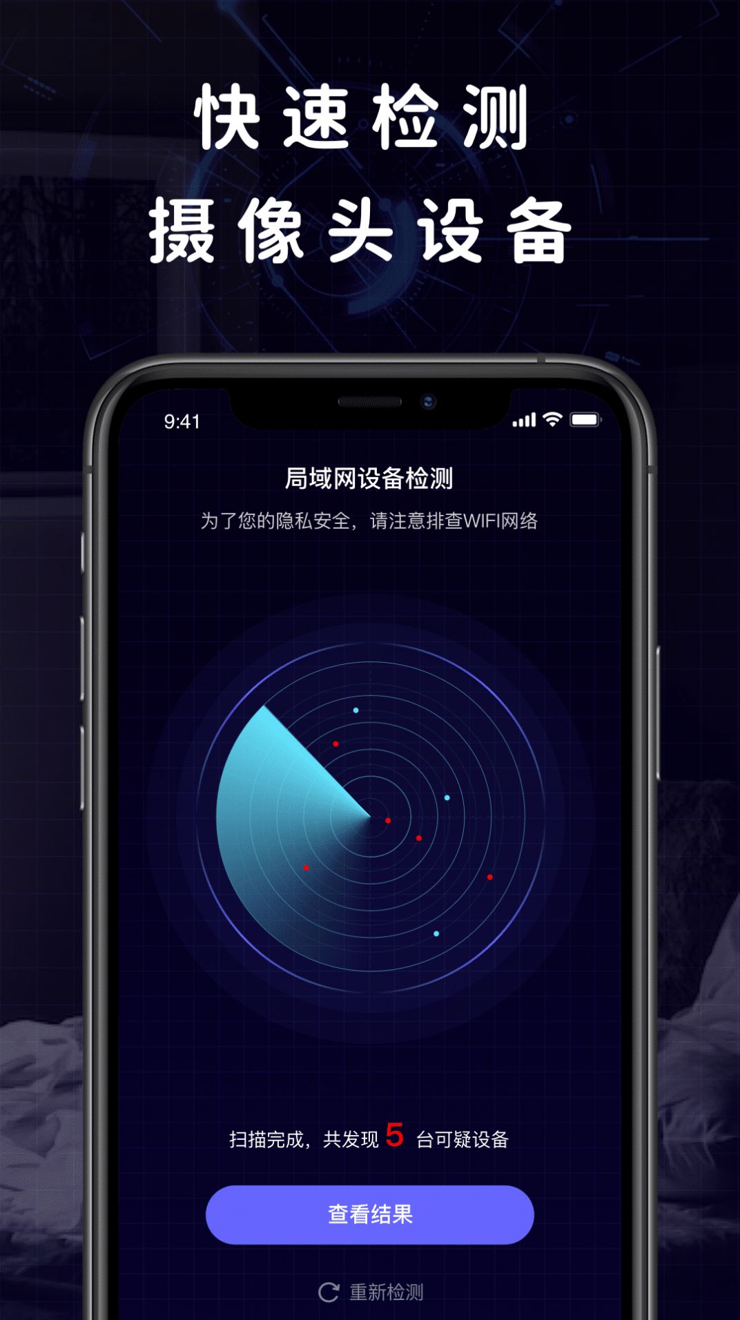 十平米摄像头探测器app手机版下载v1.0.1