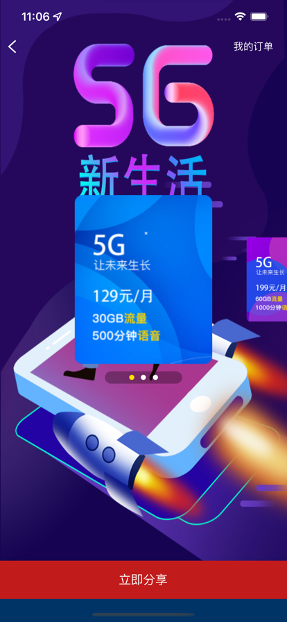 5G沃生活app软件官方下载V1.0.7